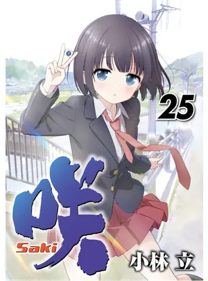 咲-saki- 第25話
