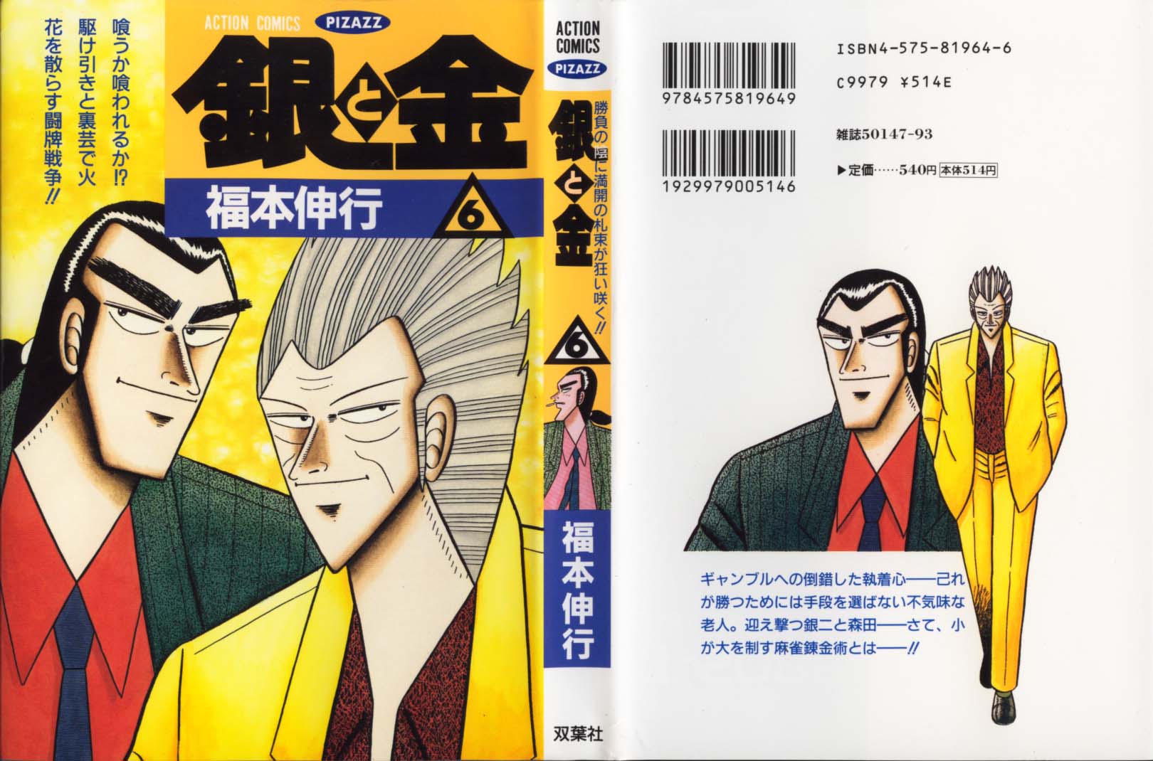 銀と金 第Gin to Kin v06-11e話