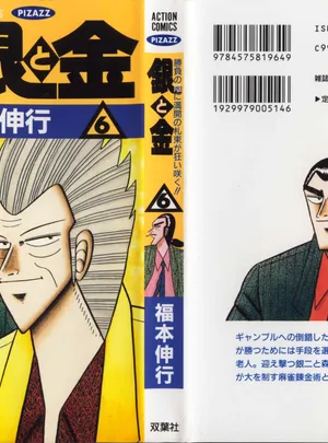 銀と金 第Gin to Kin v06-11e話