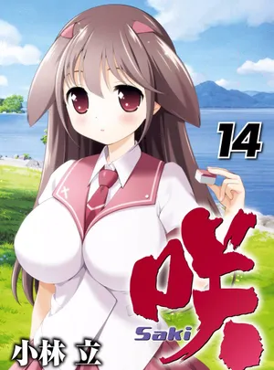 咲-saki- 第14話