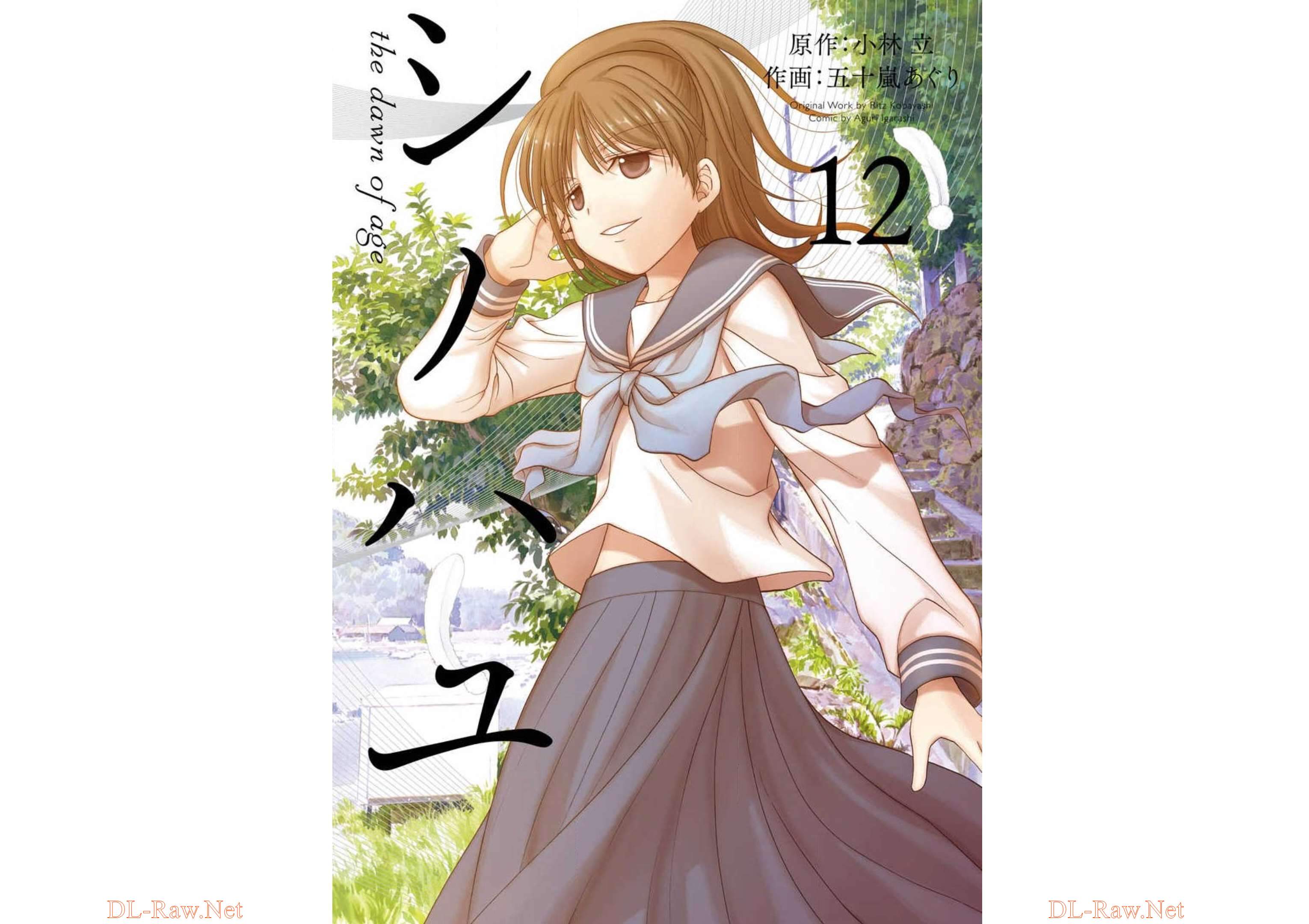 シノハユ the dawn of age 第Shinohayu The Dawn of Age v12-15話