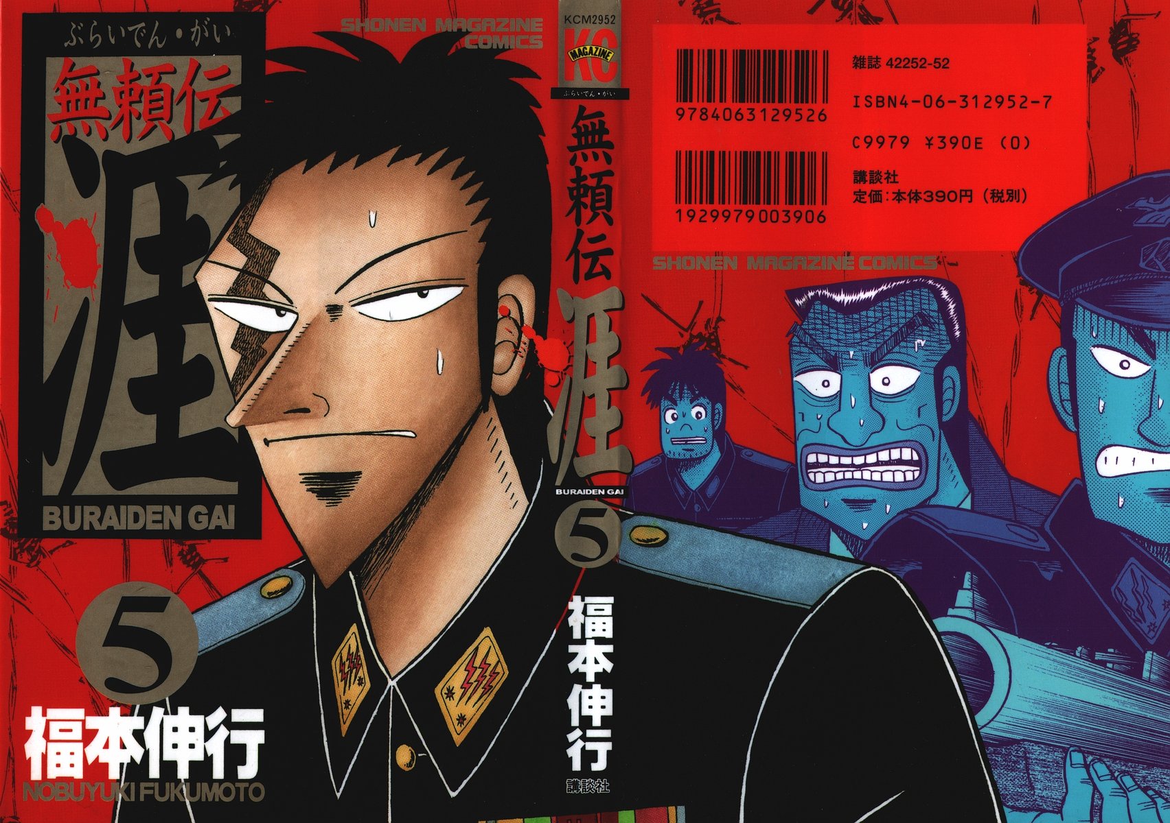 無頼伝 涯 第[福本伸行] 無頼伝 涯 第05巻 (完)話